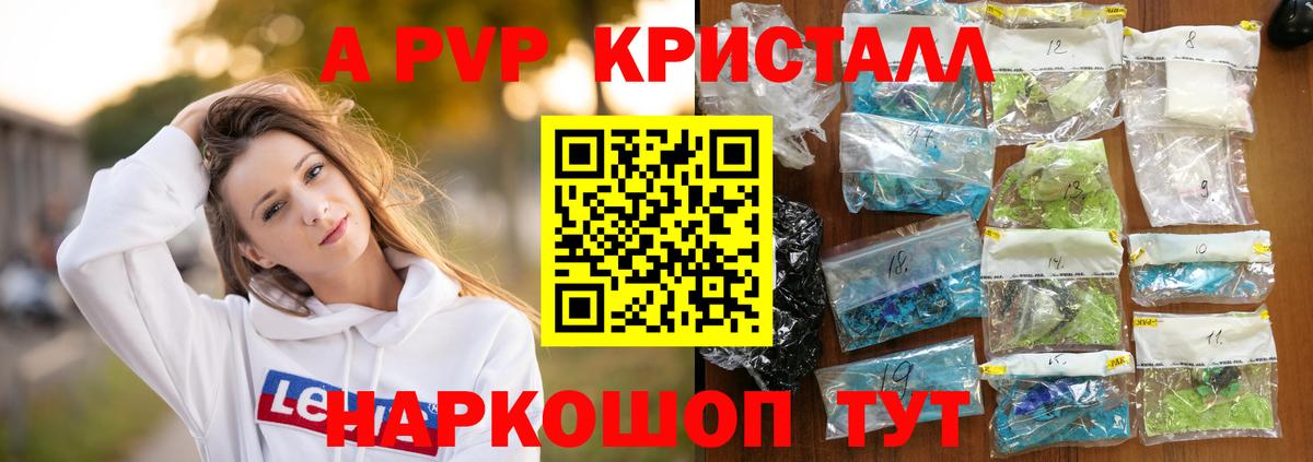 APVP Crystall Сокол