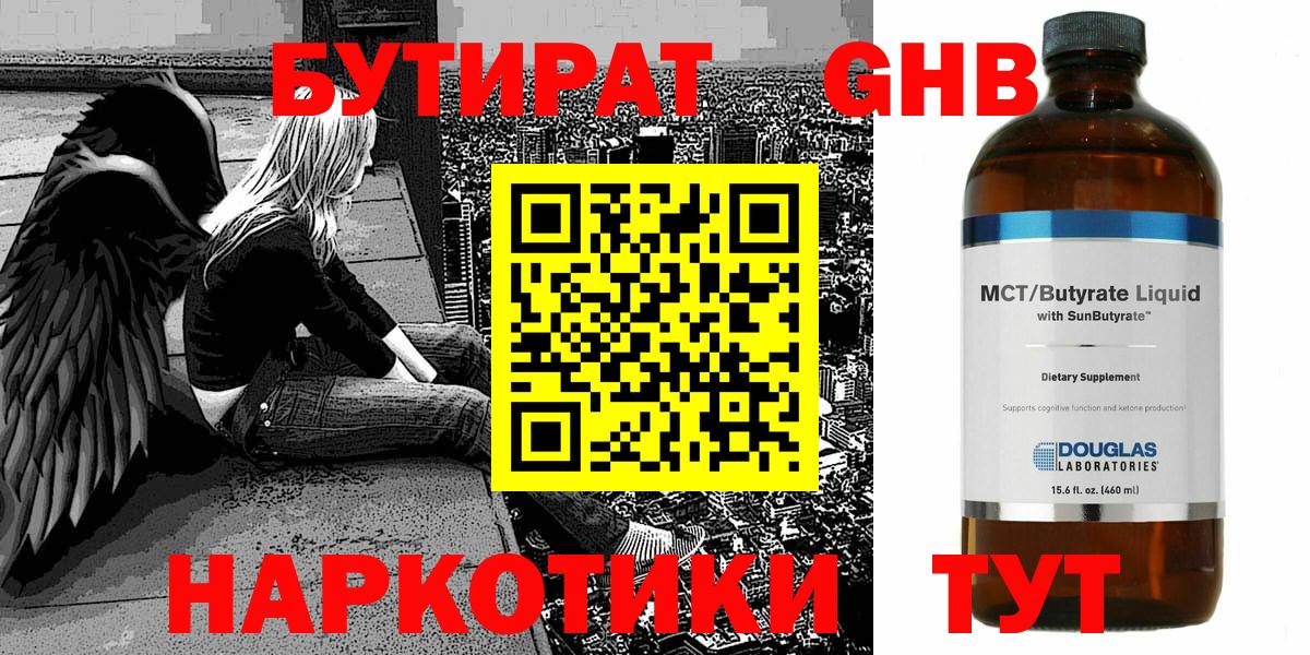 Бутират  БУТИРАТ GHB  Вход с VPN  Сокол 