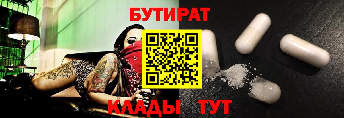 БУТИРАТ вода Сокол