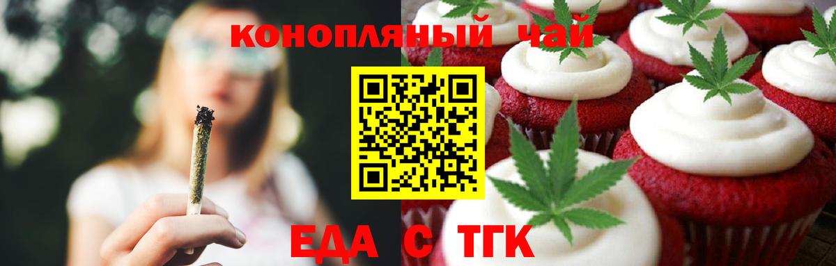 Еда ТГК конопля Сокол