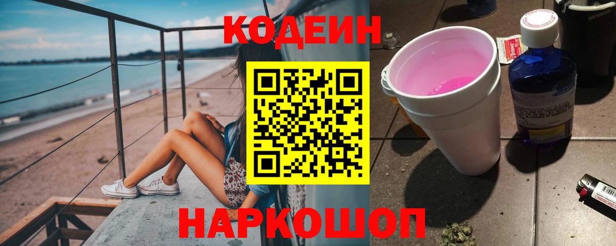 Codein Purple Drank  Вход с VPN  Codein Purple Drank  Сокол 