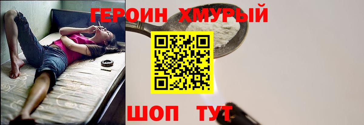 Героин хмурый Сокол