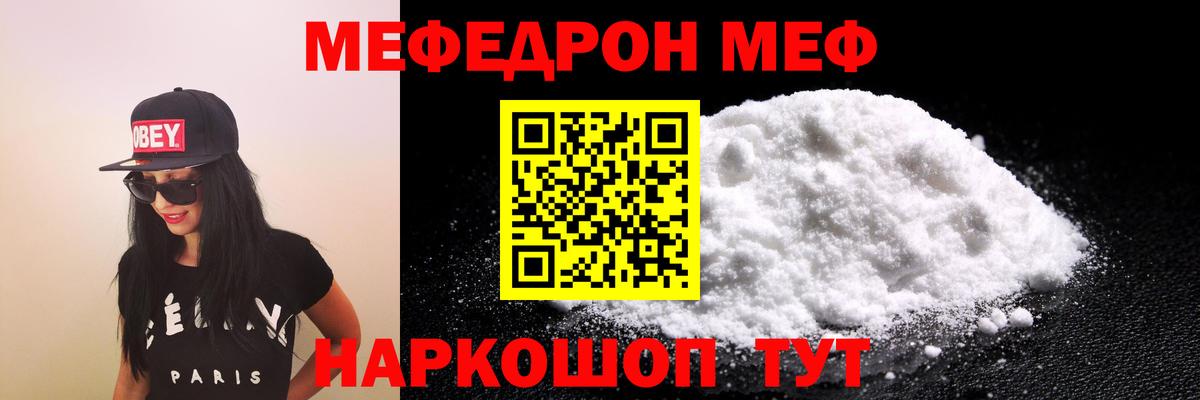 Меф mephedrone  Вход с VPN  Сокол  Мефедрон  МЯУ-МЯУ кристаллы 
