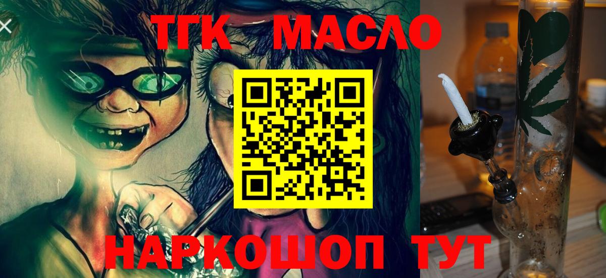 ТГК THC oil Сокол